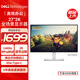 戴爾（DELL）27英寸2K IPS 硬件級防藍光 144Hz刷新 99%sRGB 65w Type-C 雙音響 旋轉升降電腦顯示屏 S2725DC