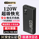 掌品【國標3C認證丨27000毫安】120W充電寶20000大容量快充可帶上飛機高鐵火車(chē)適用小米華為蘋(píng)果手機 黑-2.7萬(wàn)毫安-旗艦版-超級快充-提升999%