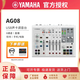 雅馬哈（YAMAHA）AG03/06/08 USB錄音K歌混音聲卡網(wǎng)絡(luò )直播旋鈕調音臺音頻接口 AG08白