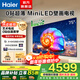 海爾（Haier） 電視0貼超薄MiniLED H7C系列240Hz高刷 百級分區背光 智能4K高清護眼游戲電視以舊換新一級能效 75英寸 新品0貼薄分區背光240Hz+64G