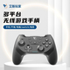 艾斯玩家霍爾搖桿無(wú)線(xiàn)游戲手柄電腦藍牙手機平板steam電視筆記本華為switch1/2體感類(lèi)電腦絲之歌不支持映射 星途((霧影黑)NS布局