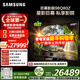 三星（SAMSUNG）98Q80Z 98英寸 巨幕電視 量子點(diǎn) AI智能補幀平板液晶電視 無(wú)開(kāi)機廣告 QA98Q80ZAJXXZ【國家補貼】