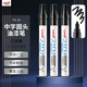 uni三菱（uni）PX-20 中字油漆筆（黑色） 2.2-2.8mm（12支裝）（可用于汽車(chē)補漆）
