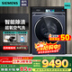 西門(mén)子（SIEMENS）iQ700家用10公斤超氧全自動(dòng)滾筒洗衣機 智能投放專(zhuān)衣專(zhuān)護全觸屏羽絨洗智能除漬以舊換新WG54C8C10W