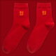 本命年紅襪純棉中筒男女情侶長(cháng)襪新年結婚大紅色秋冬襪 提花-福 均碼