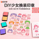 時(shí)光學(xué)兒童DIY少女換裝印章玩具可愛(ài)卡通動(dòng)漫透明手賬本服裝穿搭印章畫(huà) DIY少女換裝印章【4色印泥+造型手冊+28款搭配印章】