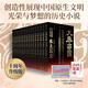大秦帝國【贈兵器譜】套裝共17冊 無(wú)刪節 十周年紀念新版 長(cháng)篇歷史小說(shuō) 孫皓暉著(zhù) 全景式呈現中國原生文明光榮與夢(mèng)想的經(jīng)典歷史小說(shuō) 中信出版社