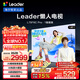 統帥（Leader）【懶人電視】海爾出品L75F6C Pro 75英寸144Hz高刷4+64GB護眼4K游戲AI電視以舊換新國家補貼1級