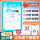2026春王朝霞活頁(yè)默寫(xiě)計算一二三四五六年級下冊語(yǔ)文數學(xué)英語(yǔ)同步練習人教版北師蘇教分層練習每日一練默寫(xiě)能手專(zhuān)項訓練拼音詞語(yǔ)基礎練習冊活頁(yè)卷 3年級下計算.人教