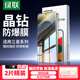 綠聯(lián)適用三星S24+/25Ultra鋼化膜S25+手機膜S24Ultra保護膜全屏高清全包防指紋防爆膜觸控靈敏超薄 超清晶鉆膜【2片+神器】無(wú)邊不擋屏 S24+ /S25+ 通用