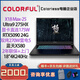 七彩虹將星 X18 Max 電競AI游戲筆記本電腦藍天準系統18英寸Ultra處理器 U9 275HX/5090/4K240Hz 32G+2T固態(tài)