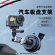 FLYMILE適用大疆Osmo 360車(chē)載吸盤(pán)支架Action5Pro/6全景運動(dòng)相機影石X5汽車(chē)固定玻璃吸盤(pán)車(chē)載固定拍攝支架 【標配】吸盤(pán)支架【二爪+1/4螺絲接口】 適用于大疆運動(dòng)相機系列配件