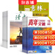 讀者雜志組合訂閱 2026年訂期規格內選擇 共12個(gè)月訂閱 1年訂閱 校園版文摘初中高中學(xué)生作文素材課外閱讀 雜志鋪雜志訂閱 青年文學(xué)文摘寫(xiě)作素材積累 讀者+意林+青年文摘26年一月起訂