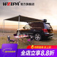 韋帕（WEIPA） 汽車(chē)車(chē)邊天幕 側邊帳篷 車(chē)載伸縮遮陽(yáng)棚簾防曬防雨 自駕游野營(yíng) 【2.0*2.5m】汽車(chē)側邊帳
