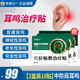 華神方穴位貼耳鳴貼耳穴貼神經(jīng)耳鳴貼耳癢耳痛蟬鳴音耳鳴貼敷治療貼 三盒裝18貼（中階段耳鳴）