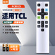 智邦適用TCL電視機藍牙語(yǔ)音體感遙控器板通用空鼠RC801S 55X2 65X2 55X3 65X3