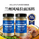 HELLO FUTURE蘭州特色拉面湯料包牛肉面正宗調味香菜蔬菜包煮面泡面方便面面條 蘭州湯料【2瓶】