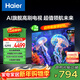 海爾（Haier）65/75/85H6C 240Hz高刷AI智能液晶家用電視機4K超高清6+64G護眼游戲電視國家補貼以舊換新一級能效 85英寸