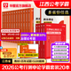 2026國省考公務(wù)員考試教材2026華圖國考省考公務(wù)員考試教材國家公務(wù)員真題申論行測四川河南廣西貴州云南陜西河北福建江西湖南廣東安徽省考2026考公教材 江西公務(wù)員+5100題學(xué)霸套裝