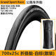 馬牌自行車(chē)輪胎馬牌公路車(chē)外胎700C真空開(kāi)口鋼絲折疊防刺管胎單車(chē)配件 25C黑色GrandSport Race折疊散裝