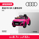 奧迪/Audi RS Q8 兒童電動(dòng)汽車(chē)四輪遙控玩具車(chē)溜娃神器新年生日禮物 粉色