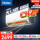 海爾（Haier）空調凈省電PLUS 新一級能效 1.5匹1匹變頻掛機 冷暖自清潔壁掛式臥室省電 家電以舊換新 補貼 凈省電plus 1.5匹 雙排神機 省電46%