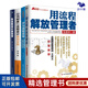 用流程解放管理者4冊：用流程解放管理者（新版）+華為流程變革：責權利梳理與流程體系建設+公司制度與流程設計落地全案+向流程設計要效率