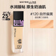 美寶蓮持妝水潤柔霧粉底液定制不易脫妝控油持久遮瑕干皮油皮女生男士 30ml  粉底液水潤120自然色