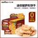 萬(wàn)士利披薩小餅干420g盒裝 番茄味 解饞零食休閑食品小吃單獨小包裝