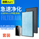 意菁（IKIN） 適配羅麥派馨空氣凈化器過(guò)濾網(wǎng)HEPA活性炭濾芯冷觸媒 KJFLM01350套裝【HEPA+活性炭】