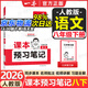一本【課本預習筆記】2026春八年級下冊語(yǔ)數英人教版初二8下同步課本教材課堂隨堂筆記課前預習課后復習鞏固全講解 【八下】語(yǔ)文 人教版(26春)