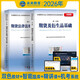 備考2026期貨從業(yè)資格考試2025教材 期貨及衍生品基礎+期貨法律法規（套裝共2冊）