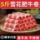 谷飼鮮嫩牛肉卷雪花肥牛卷火鍋食材配菜新鮮冷凍肥牛肉片可商用 5斤