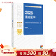 人衛版2026重癥醫學(xué)中級考試指導人衛出版社全國衛生技術(shù)專(zhuān)業(yè)資格考試專(zhuān)業(yè)代碼359中級職稱(chēng)考試教材人民衛生出版社旗艦店