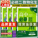 高一下冊必刷題2026高中必刷題必修第二三冊新教材高一下必修二三同步教材練習冊附狂K重點(diǎn) 【4本必修二】數學(xué)+物理+化學(xué)+生物 人教版 新教材