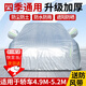 皓梵潔汽車車衣全罩車罩防雨防曬加厚汽車套外罩防塵收納方便快捷蓋車布 3XXL【適用轎車4.9-5.2m】