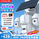 康佳4g太陽(yáng)能室外攝像頭終身免流量戶(hù)外高清監控器360度無(wú)死角帶夜視全景無(wú)電無(wú)網(wǎng)無(wú)需連wifi免插電