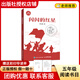 閱讀成就未來(lái)25冬五年級閃閃的紅星小紅桔叢書(shū)人民郵電出版社小王子白海豹叢書(shū)明天出版社三國演義小竹林叢書(shū)羅貫中著(zhù)李慧·改編天津楊柳青畫(huà)社水滸傳 《閃閃的紅星》＋彩印導讀單