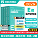 2026版事業(yè)單位E類(lèi)】華圖醫療衛生事業(yè)單位編制考試E類(lèi)2026職業(yè)能力傾向測驗和綜合應用能力教材真題護理事業(yè)編 【職測+綜合】教材+真題 4本