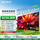 索尼（SONY）電視機顯示器家用商用平板彩電廣告機會(huì )議大屏多功能4K超高清FW-43/50/55/65/75/85BZ30L英寸電視 55英寸丨55BZ35丨熱銷(xiāo)推薦丨標配底座