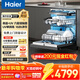 海爾雙面洗洗碗機嵌入式全自動(dòng)家用W5000MAX升級款 一級水效 高溫+變頻高水壓潔凈除菌洗 智能開(kāi)門(mén)速干 嵌入式 海爾W5000Plus丨18+3套真三層