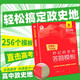 高中秒記政史地答題模板 高一二三高考真題卷解題覺(jué)醒押題卷必刷題北斗地理圖冊政治選擇性必修三四歷史教材秒背政史地知識點(diǎn)必背清單