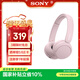 索尼（SONY）WH-CH520頭戴式藍牙耳機  音樂(lè )藍牙耳機  手機電腦筆記本網(wǎng)課游戲適用耳麥 禮物送女友男友學(xué)生 粉色