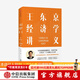 王東京經(jīng)濟學(xué)講義 寫(xiě)給干部與企業(yè)管理者的經(jīng)濟學(xué) 中信出版社圖書(shū)