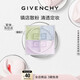 紀梵希（Givenchy）明星四宮格柔霧散粉1號啞光定妝蜜粉化妝品 新年禮物禮盒送女生