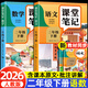【2026新版】二年級下冊課堂筆記人教版 語(yǔ)文數學(xué)預習同步課本輔導資料書(shū)小學(xué)2年級下冊教材同步解讀正版黃岡學(xué)霸課堂筆記全套正版 【二年級下 共2冊】語(yǔ)文+數學(xué)