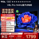 TCL電視 55V8L Pro 55英寸 144Hz高刷 QLED量子點(diǎn) 3GB+64GB大內存 4K deepseek AI電視 政府補貼 55英寸 標準版【標配底座】