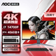 AOC【4K屏獨立顯卡】28英寸超清屏144Hz高刷IPS一體機游戲辦公電腦14代高配AI商務(wù)臺式整機 14代i7+RTX4060獨顯+32G+1TB固態(tài) 三年上門(mén)服務(wù)/內置WIFI.音響/送鍵鼠