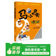 馬小跳玩數學(xué)·2年級(贈書(shū)簽)