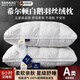 颯望德國希爾頓羽絲絨枕頭護頸枕頸椎病深度睡眠專(zhuān)用成人五星級酒店 經(jīng)典白【中枕48*74cm】高20-22cm A類(lèi) 一對 皇家標準 柔軟親膚 呵護睡眠